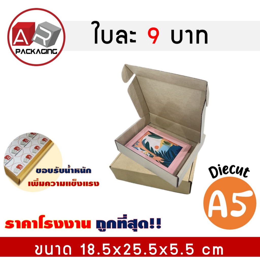 กล่องไดคัท A5 (N) 10 PCS/SET