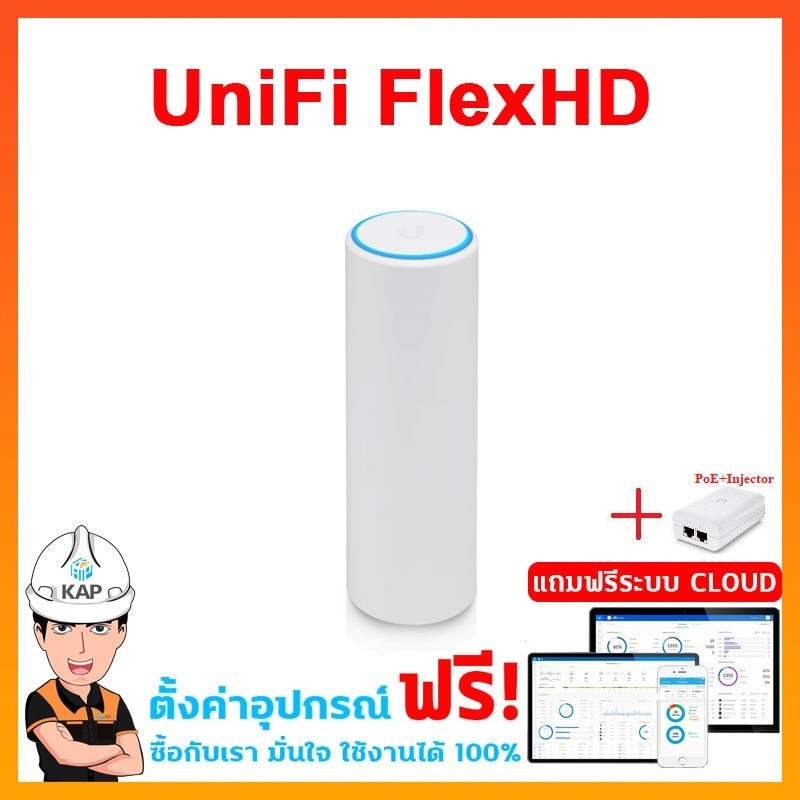 UAP-FlexHD Access point outdoor UBIQUITI ยูบิคิวตี้ ส่งด่วน อุปกรณ์กระจายสัญญาณไวฟาย ของแท้ นำเข้า