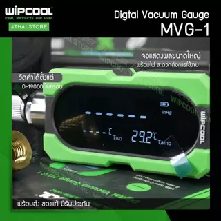ไมครอนเกจ WIPCOOL เกจวัดสูญญากาศดิจิตอล เครื่องวัดสุญญากาศ Vacuum Gauge รุ่น MVG-1