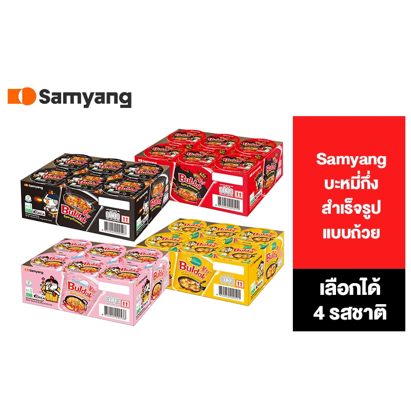 [แพ็ค 6 ถ้วย] Samyang ซัมยัง บะหมี่กึ่งสำเร็จรูป​ แบบถ้วย ขนาด 70-80 กรัม เลือกได้ 4 รสชาติ