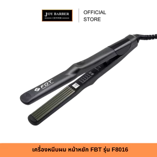 (พร้อมส่ง)เครื่องหนีบผม หน้าหยัก และหน้าเรียบ FBT รุ่น F8016 ช่วยยยกโคนผม หรือหนีบตรง