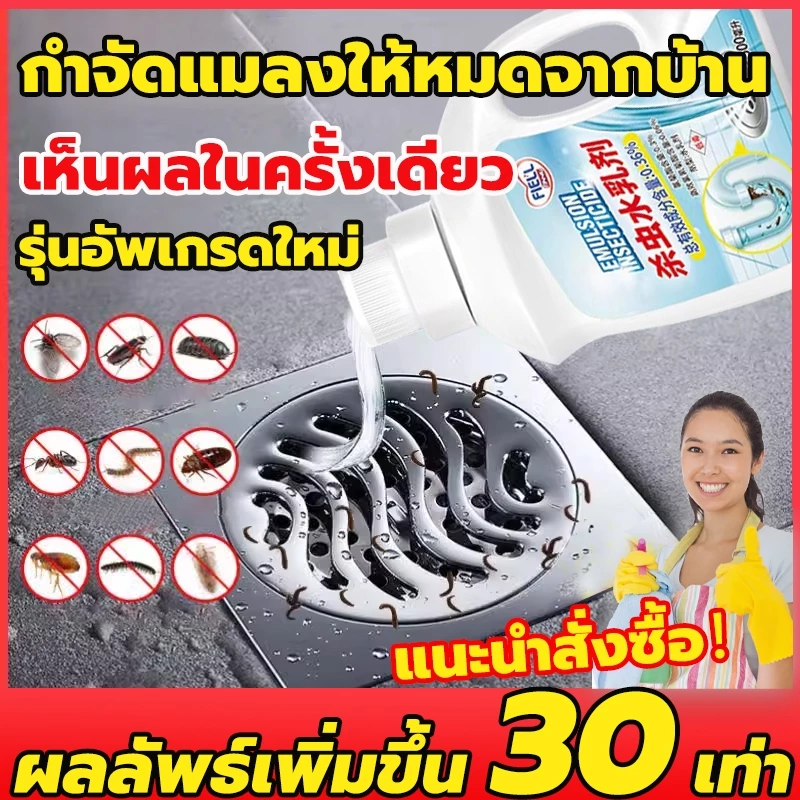 น้ำยากำจัดแมลง ไซเพอร์เมทริน สเปรย์ฆ่าแมลง ป้องกันมด ปลวก ลูกน้ำยุง สารกําจัดศัตรูพืชท่อระบายน้ํา ท่อน้ำทิ้ง Pest Contro