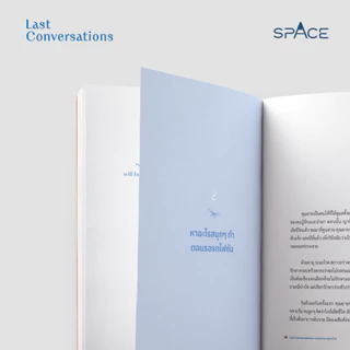 Last Conversations บทสนทนาสุดท้าย