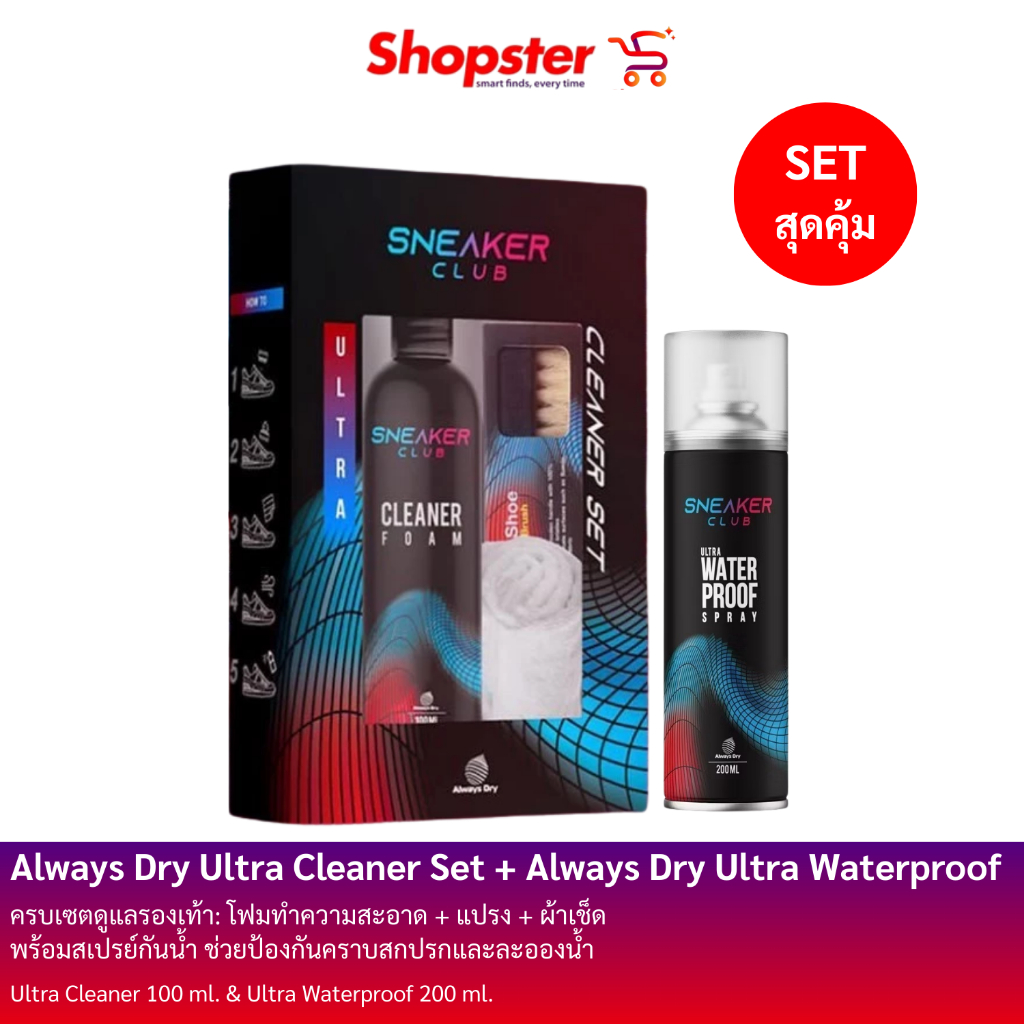 Always Dry Set Waterproof 200 ml. + boxset