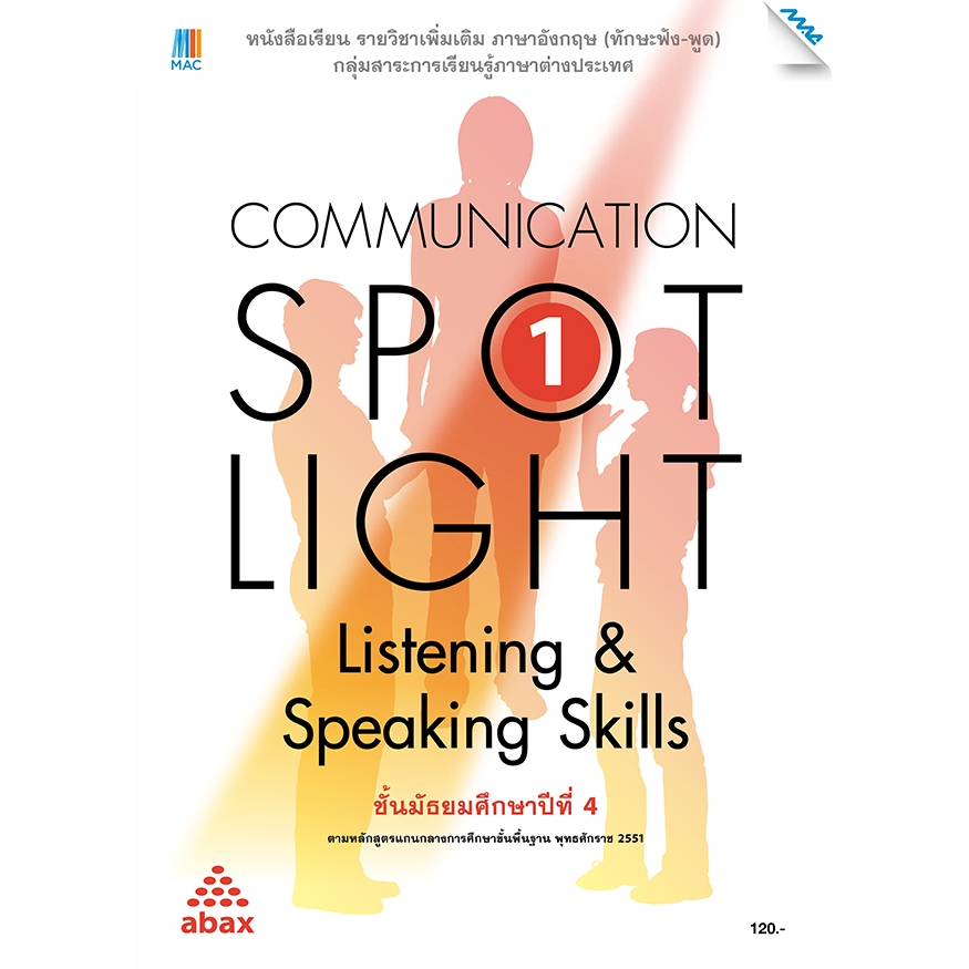 Communication SPOT LIGHT listening& speaking skills ม.4-6  BY MAC EDUCATION (สำนักพิมพ์แม็ค)