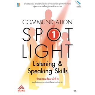 Communication SPOT LIGHT listening& speaking skills ม.4-6 BY MAC EDUCATION (สำนักพิมพ์แม็ค)