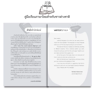 หนังสือ Learn Thai : Quick Guide for Beginners คู่มือเรียนภาษาไทยสำหรับชาวต่างชาติ ค.6 : ภาษาไทย การใช้ภาษาไทย