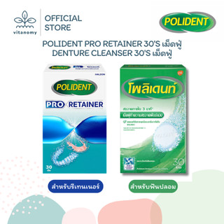 POLIDENT PRO RETAINER, DENTURE CLEANSER  โพลิเดนท์ | เม็ดฟู่ ทำความสะอาดรีเทนเนอร์ ทำความสะอาดฟันปลอม | 30 เม็ด
