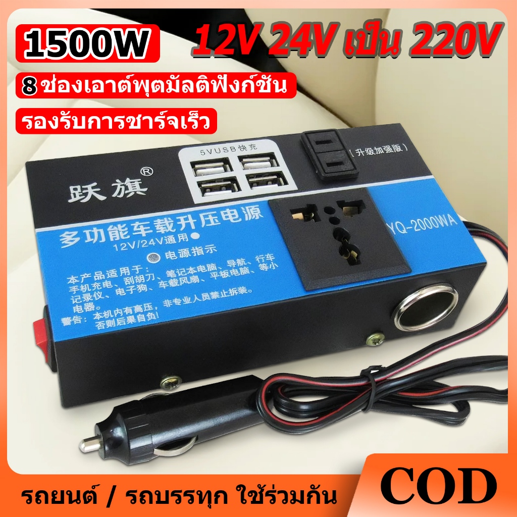 (ของแท้ 100%) อินเวอร์เตอร์ ในรถยนต์หม้อแปลงไฟ 12V 24V เป็น 220V 4USB รถยนต์ / รถบรรทุก ตัวแปลงไฟในรถให้เหมือนไฟบ้าน