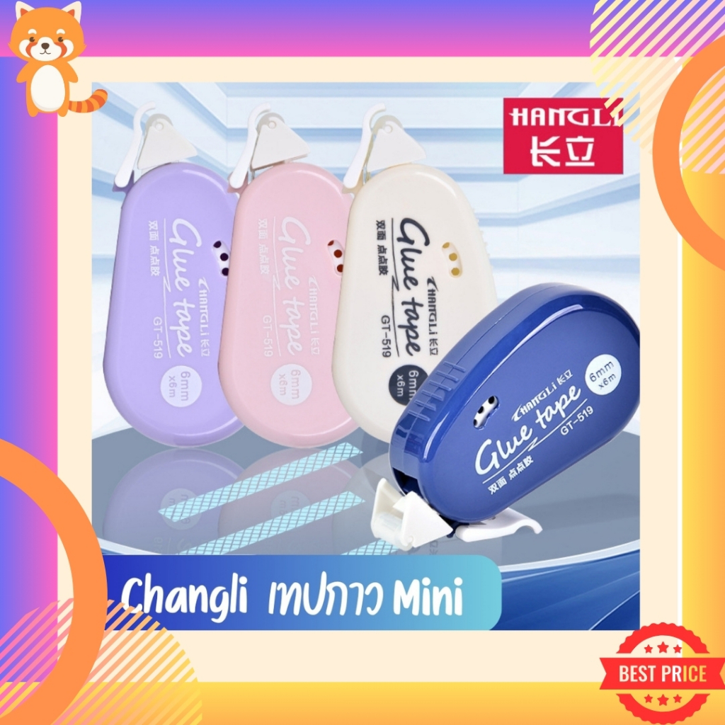 Changli เทปกาวสองหน้ารุ่น Mini Glue Tape ใช้งานง่าย พกพาสะดวก ขนาดเทปกว้าง 6 มม. เทปยาว 6 ม. ลบออกได้ด้วยยางลบ