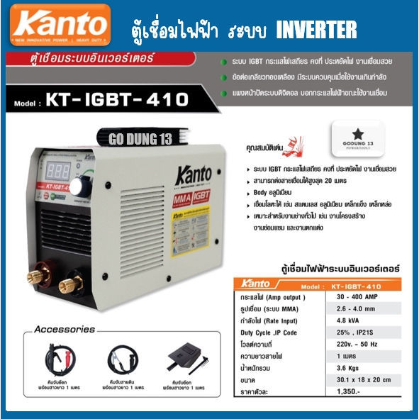 KANTO ตู้เชื่อม Inverter ระบบ IGBT กระแสไฟเสถียร MMA 400 : KT-IGBT-410