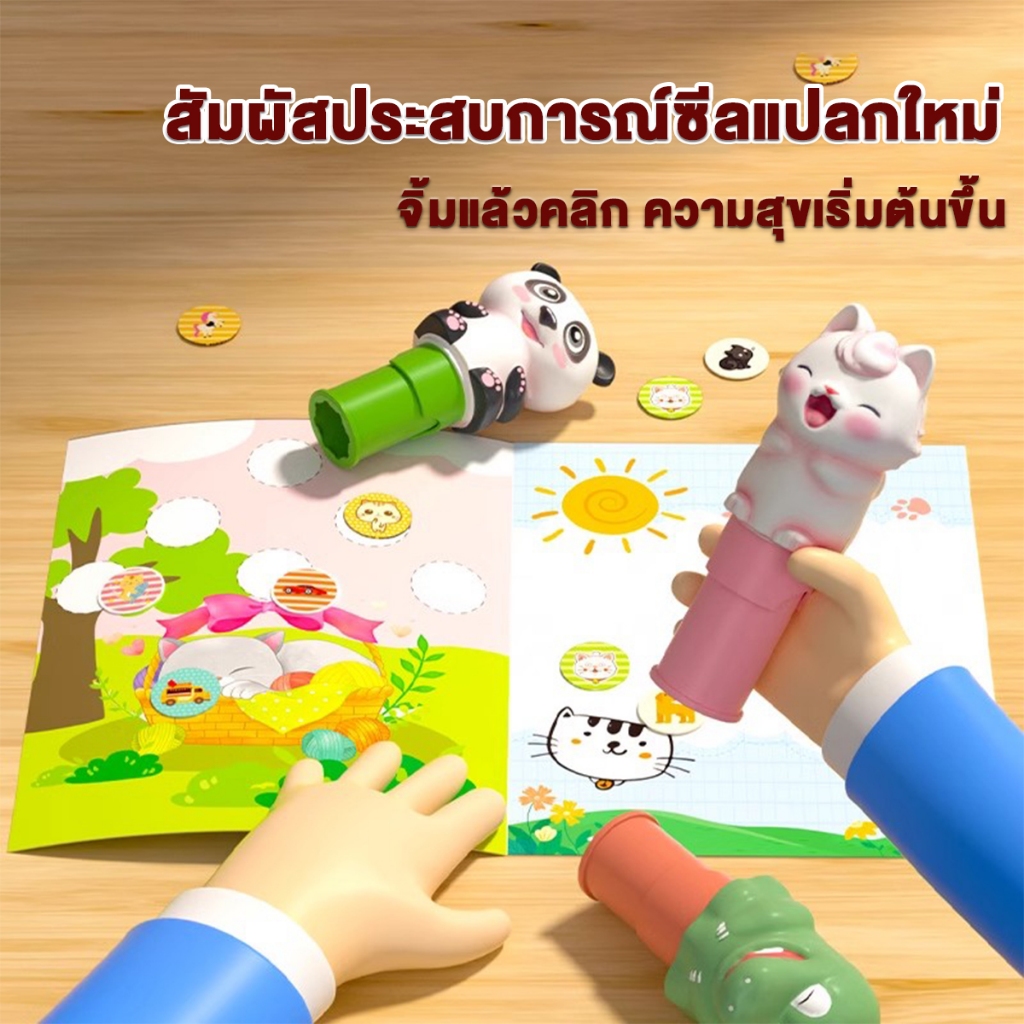 COD ตัวปั๊มสติ๊กเกอร์วิเศษ ของเล่น DIY   สติ๊กเกอร์ 240 ลาย สนุกเพลิดเพลิน ของเล่นเสริมพัฒนาการ