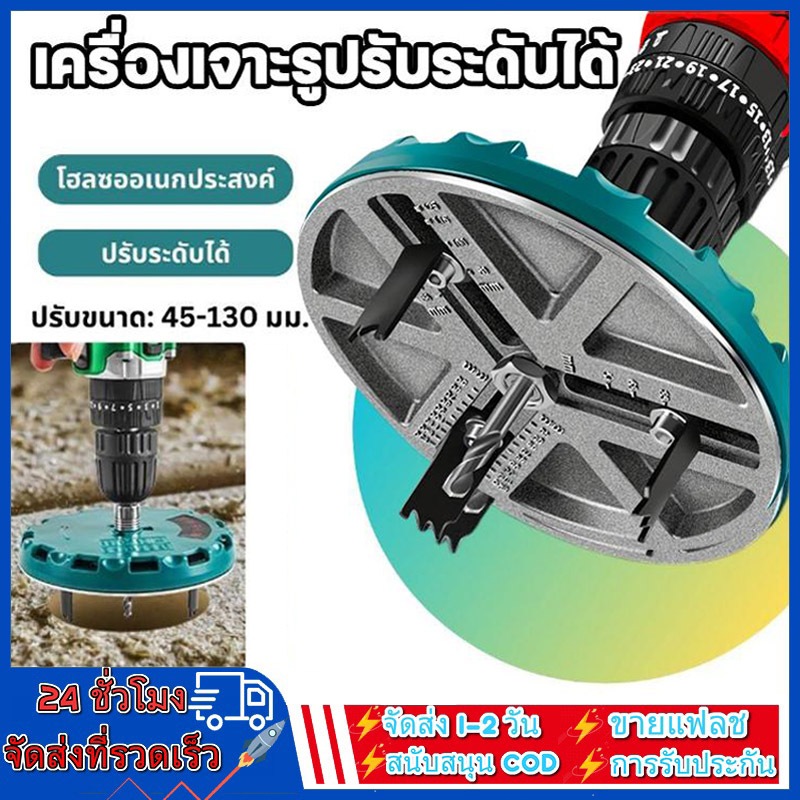 โฮลซอ เลื่อยเจาะฝ้า เลื่อยเจาะไม้ เลื่อยเจาะวงกลมปรับขนาดได้ 45-130 มม. (ความลึก30mm）