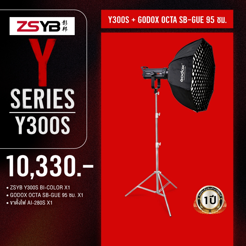 ZSYB Y300S + Godox Octa SB-GUE 95 ซม. (ประกันศูนย์)