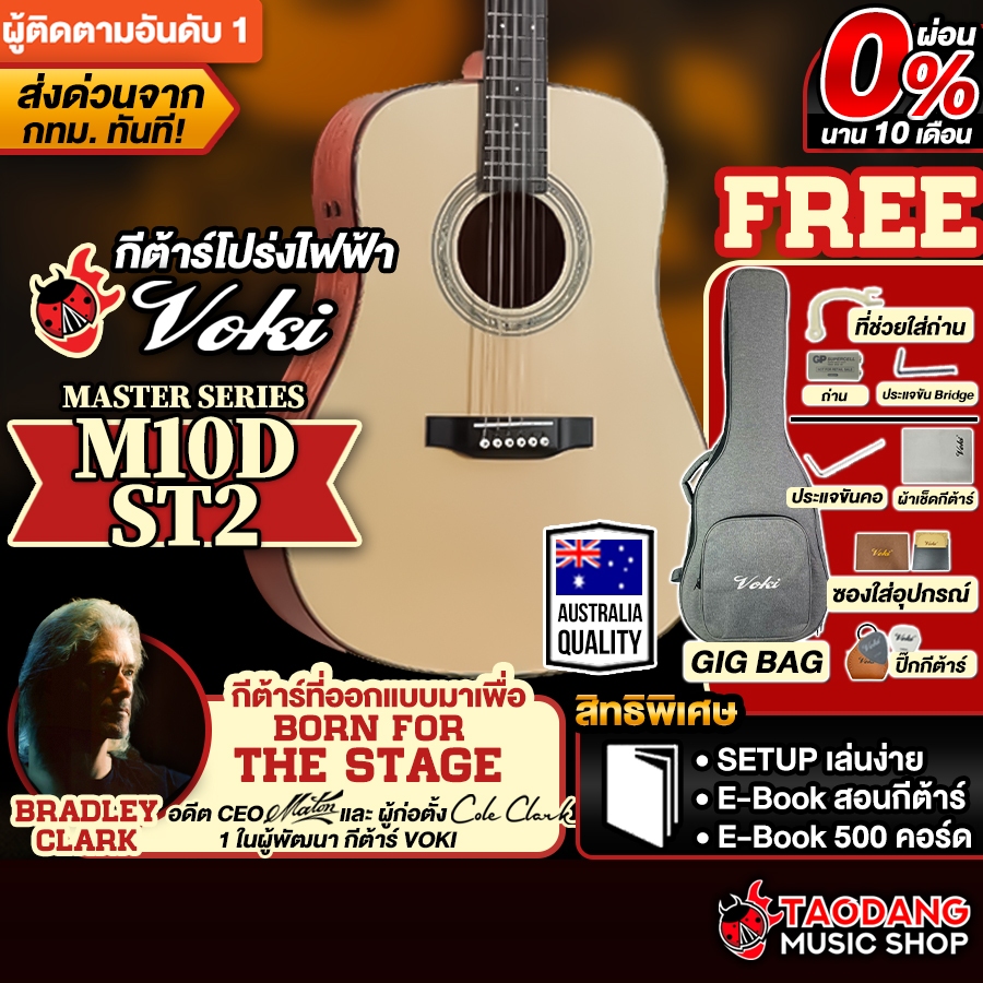 Voki M10D EQ ST2 กีต้าร์โปร่งไฟฟ้า Voki Electric Acoustic Guitar - เต่าแดง