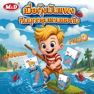 M&D บุกกรุบ หมึกกรุบ แซ่บซี๊ด มีให้เลือก 4 รสชาติ หม่าล่า ต้มยำ กุ้ง ซอสงา 1 กล่อง มี 12 ชิ้น