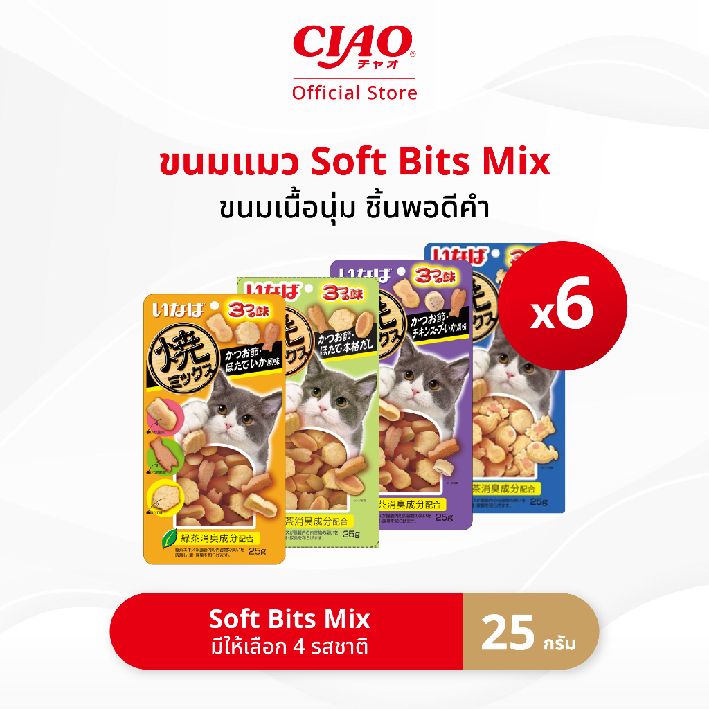 CIAO ซอฟต์บิตส์ & ซอฟต์บิตส์มิกซ์ ขนมแมวแบบนุ่ม 25 กรัม/แพ็ก (6 แพ็ก) - QSC-215/QSC-216,QSC-121/QSC-