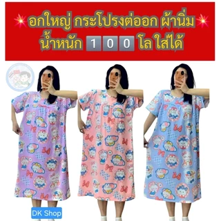ชุดนอนกระโปรงไซต์ใหญ่6XL คนอ้วนคนท้องใส่ได้