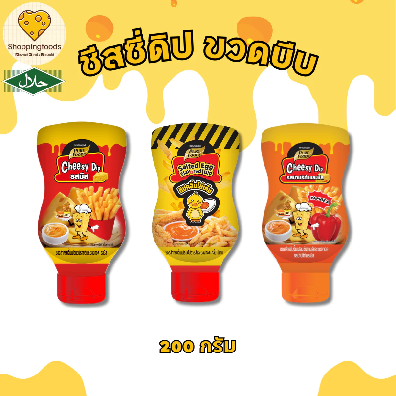 ชีสดิป แบบขวดบีบ ขนาด 200 กรัม มีฮาลาล ทานสะดวก ชีสซอส ซอสชีส Cheesy Dip รสชีส