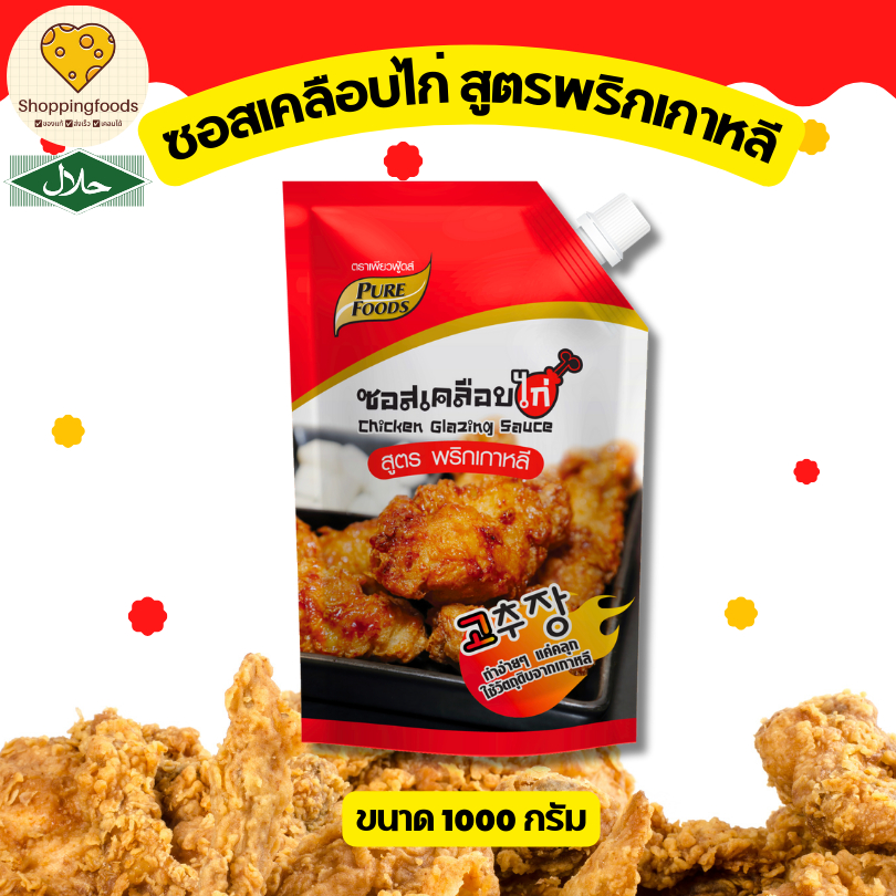 ซอสเคลือบไก่ สูตรพริกเกาหลี ขนาด 1000 กรัม มีฮาลาล ซอสไก่เผ็ด ไก่เกาหลี เก็บได้นาน 1 ปี ซอสราดไก่
