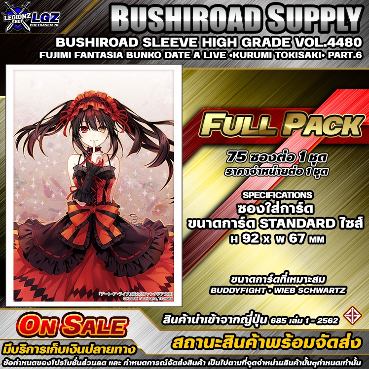 🚛พส FullPack 🔸Bushiroad Sleeve HG•Vol.4480•Date A Live Kurumi Tokisaki Part.6