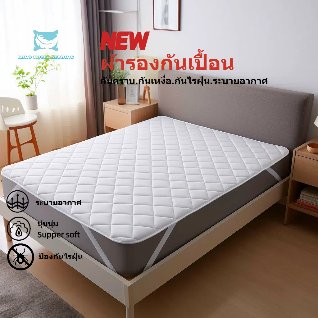 ผ้ารองกันเปื้อน ที่นอน Premium Supersoft Mattress Protector 3.5/5/6ฟุต