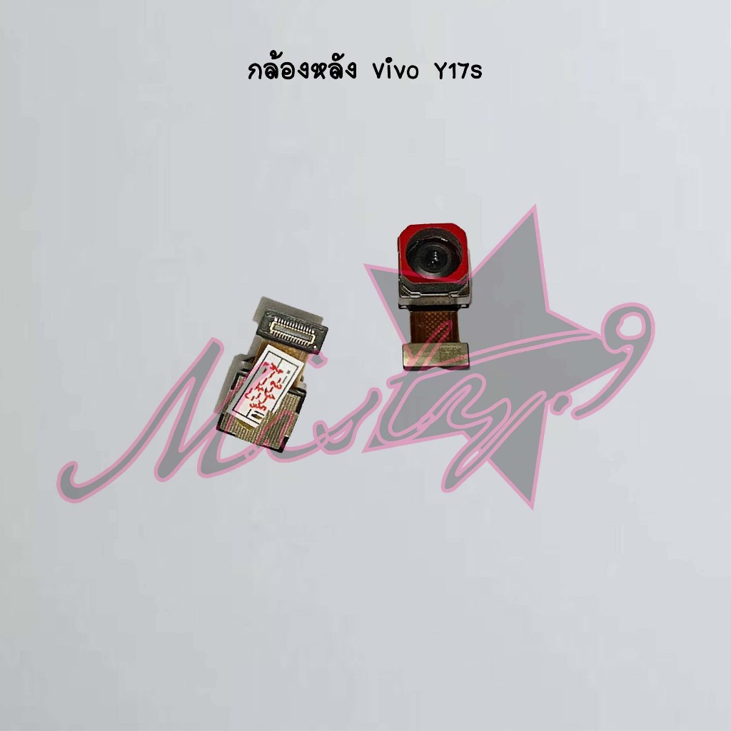 กล้องหลังโทรศัพท์ [Rear Camera] Vivo Y17s