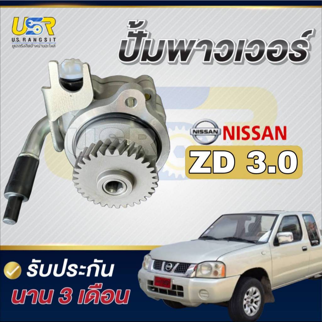 ปั้มปั่นเพาเวอร์ ZD 30 นิสสัน ตัวปั่น เพาเวอร์ ฟรอนเทียร์ เออแวน E24 E25 FRONTIER 3.0 ปั้มเพาเวอร์