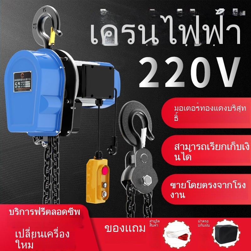 รอกโซ่ไฟฟ้า1/2/3/5ตัน220vรอกโซ่ไฟฟ้า YWHU