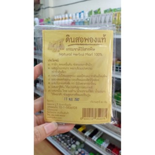 ดินสอพองแท้จากธรรมชาติ