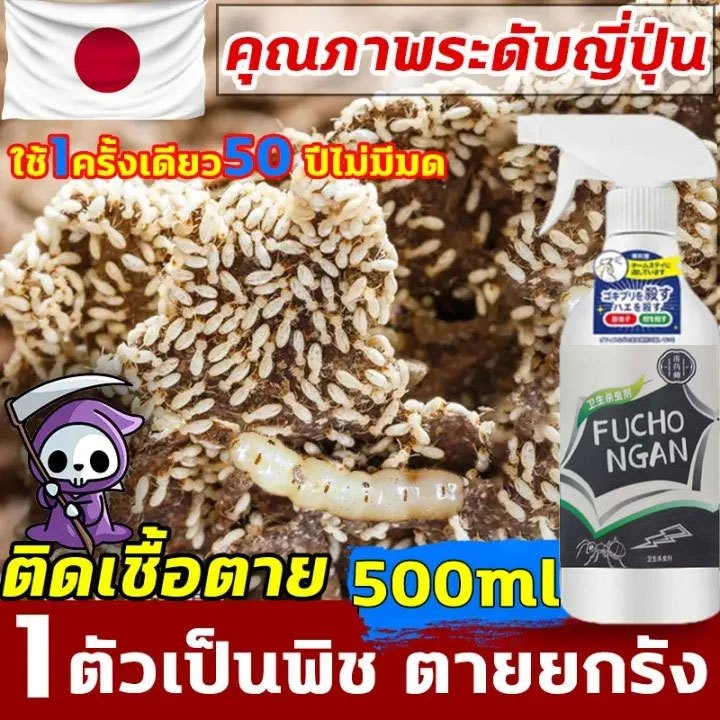 ✅กำจัดปลวก✅ สเปรย์กำจัดปลวก ยากำจัดปลวก ยาปลวก ยาฆ่าปลวก กำจัดปลวก ปกป้องยาวนาน กำจัดและป้องกันปลวก 10 ปี