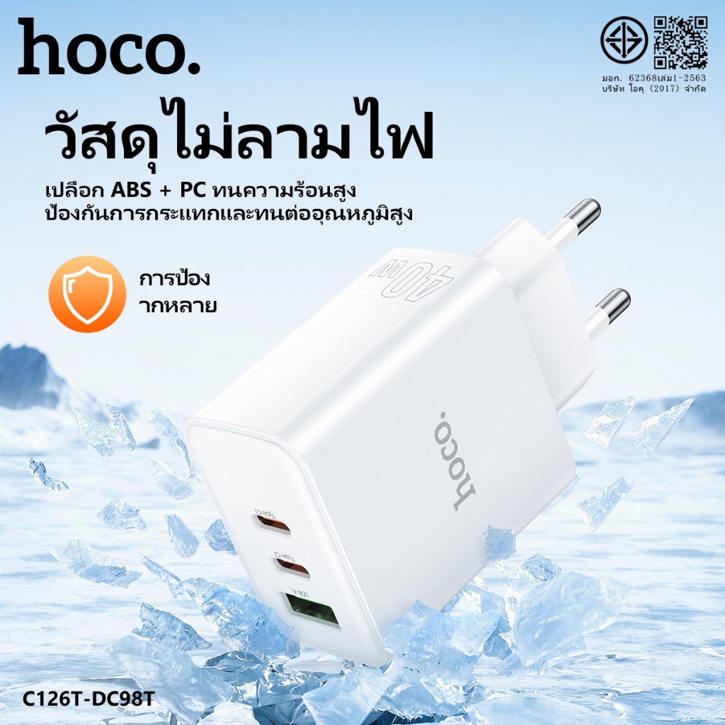 หัวชาร์จ HOCO DC98T หัวชาร์จเร็ว 3 ช่อง (1A2C) Adapter ชาร์จเร็ว PD40W Fast charger รองรับชาร์จเร็ว