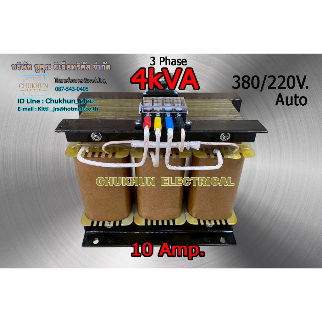 ChuKhun หม้อแปลง 3 เฟส 4kVA 380/220V. 10 Amp. (3Phase 10A.) ชนิด Auto