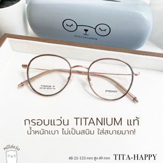 ตัดแว่นสายตา กรอบแว่น titanium แท้ แว่นสายตาสั้น รุ่น Tita-h…