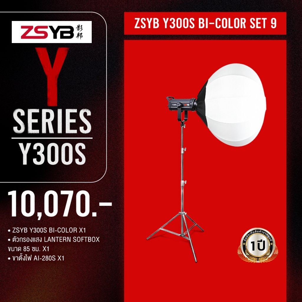 ไฟ LED กำลังสูง ZSYB Y300S Bi-Color Set 9 (ประกันศูนย์)