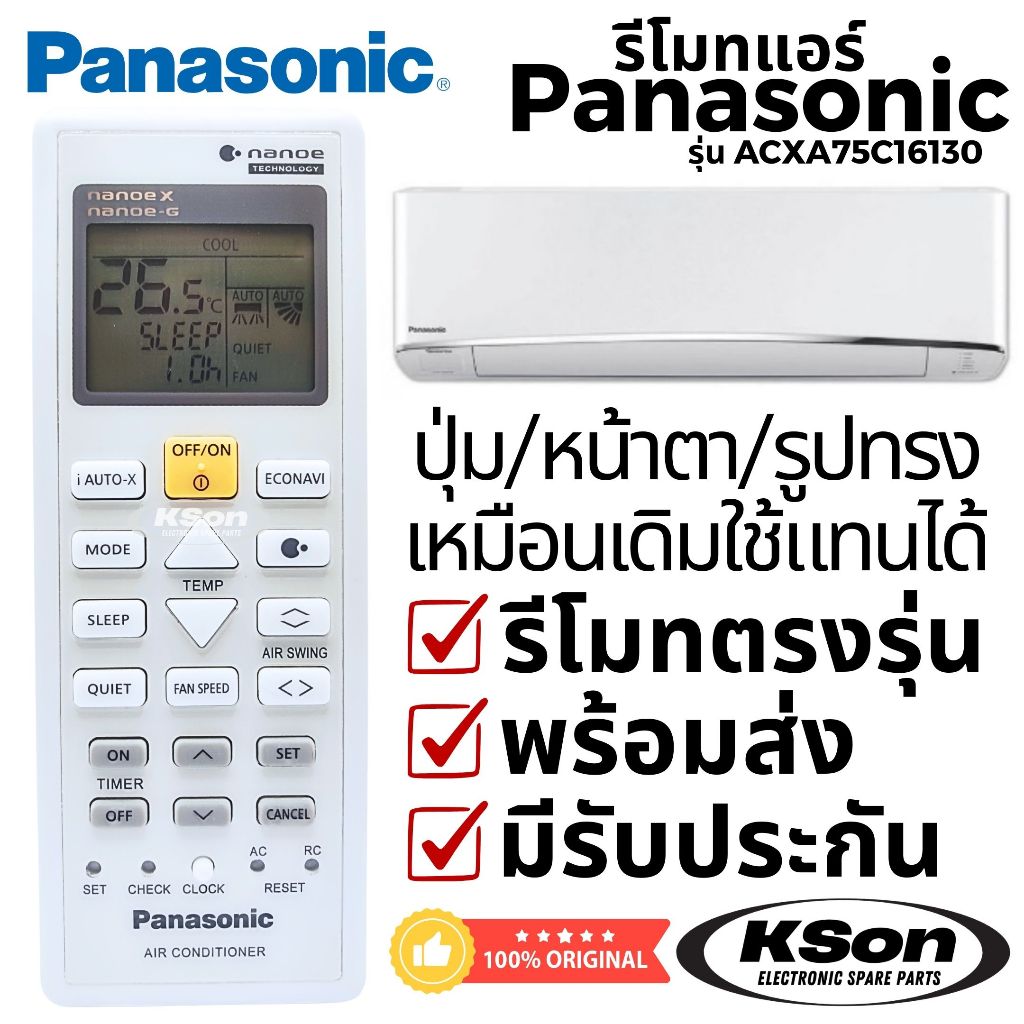 รีโมทแอร์ พานาโซนิค ของแท้ Original Panasonic Air Conditioner Remote Control Part No. ACXA75C16130