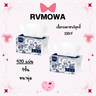 ZJ-02 RVMOWA【1 ห่อ】กระดาษทิชชู่ กระดาษเช็ดหน้า ไม่ระคายเคืองผิว ทำความสะอาดได้ดี หนา 4 ชั้น