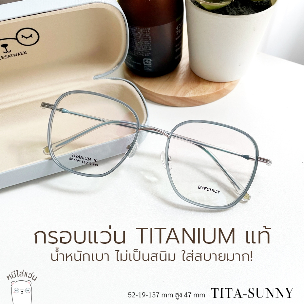 ตัดแว่นสายตา กรอบแว่น titanium แท้ แว่นสายตาสั้น รุ่น Tita-sunny สี grayblue ย่อ 1.56