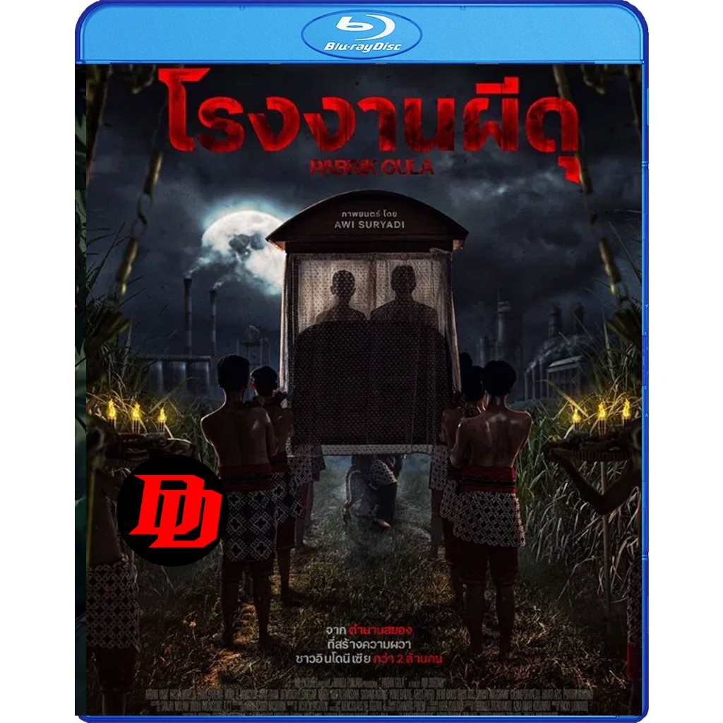 Blu-ray Movie ใหม่ Pabrik Gula โรงงานผีดุ (2025) Movie แผ่น Blu-ray