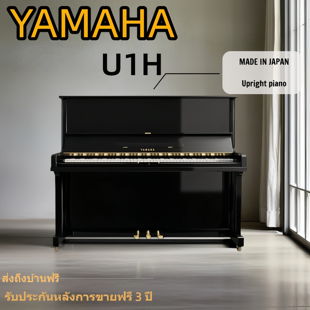 【จัดส่งทั่วไทย ถึงบ้าน】YAMAHA U1H เปียโนมือสองระดับไฮเอนด์ second-hand piano
