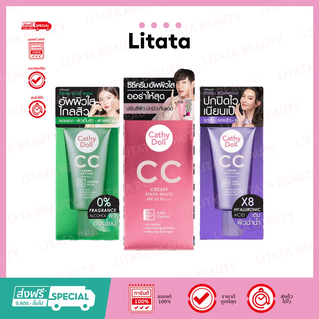 Cathy Doll CC Cream Speed White SPF 50 PA+++ เคที่ดอลล์ สปีดไวท์ ซีซีครีม เอสพีเอฟ50 พีเอ+++ 50 มล.