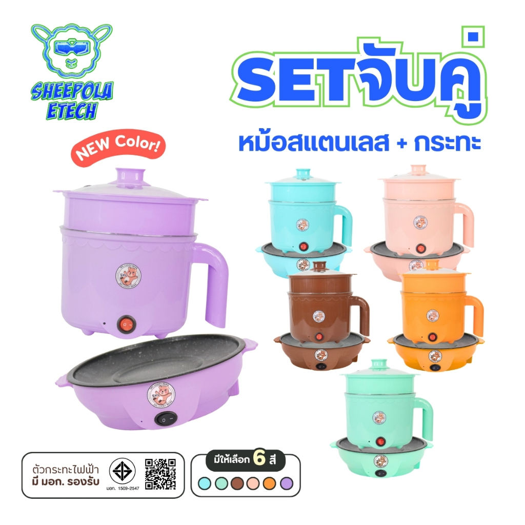 เซตคู่ หม้อ+กระทะ ลายหมี ได้2ชิ้น หม้ออเนกประสงค์ กระทะมินิ เตาปิ้งย่างไฟฟ้า หม้อสุกี้ กระทะย่างเนย