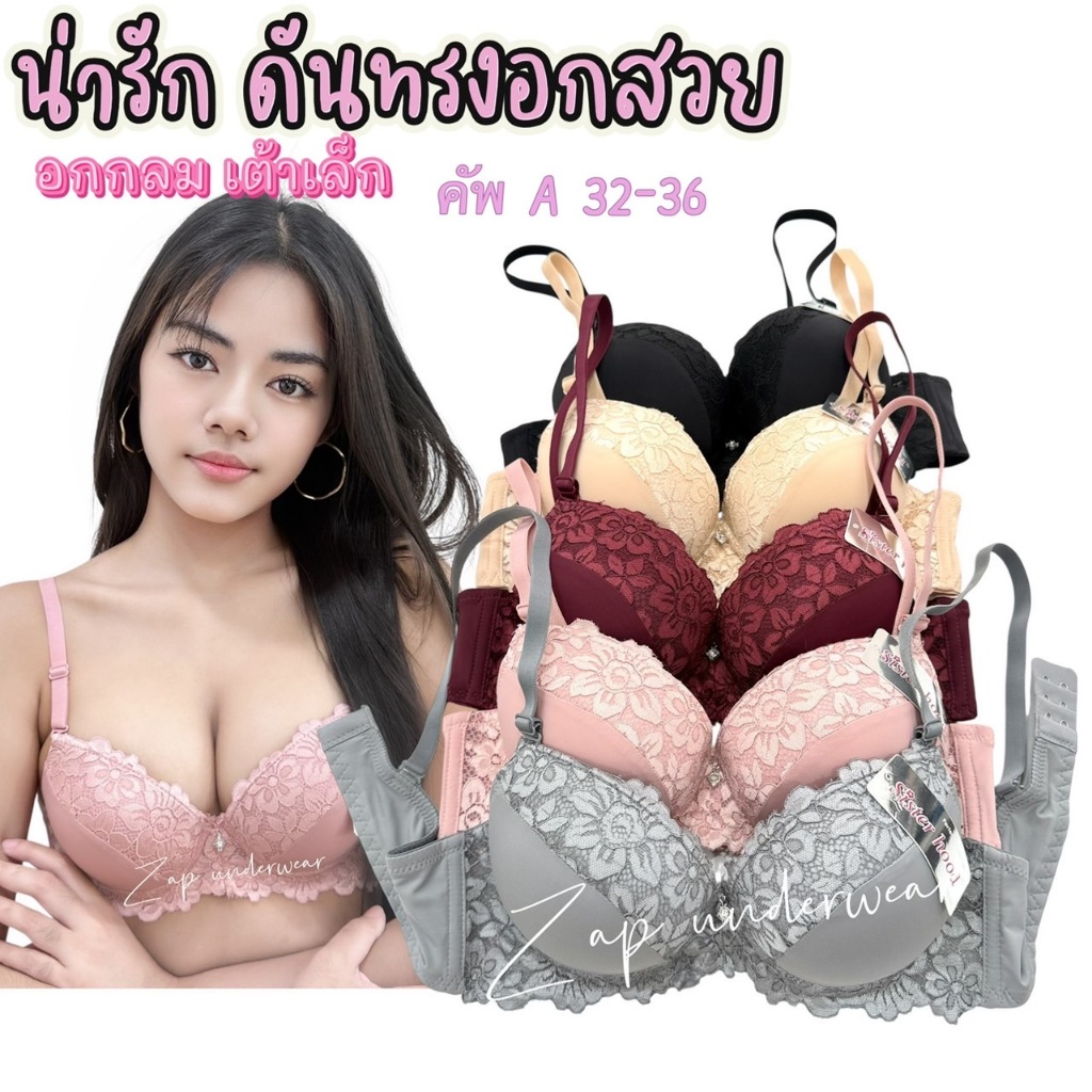 เสื้อใน sister hood 2227 ฟองน้ำหนา มีโครง ดูมๆๆดันๆ ฟองนมหนา100% ลูกไม้สวย