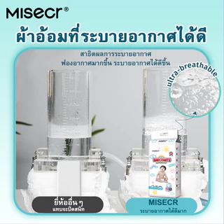 Misecr ผ้าอ้อมเด็ก ซื้อ 1 แถม 1 กางเกงผ้าอ้อมแบบดึง 104 ชิ้น ระบายอากาศได้ดี นุ่ม มีหลายขนาด M\L\XL\XXL\XXXL