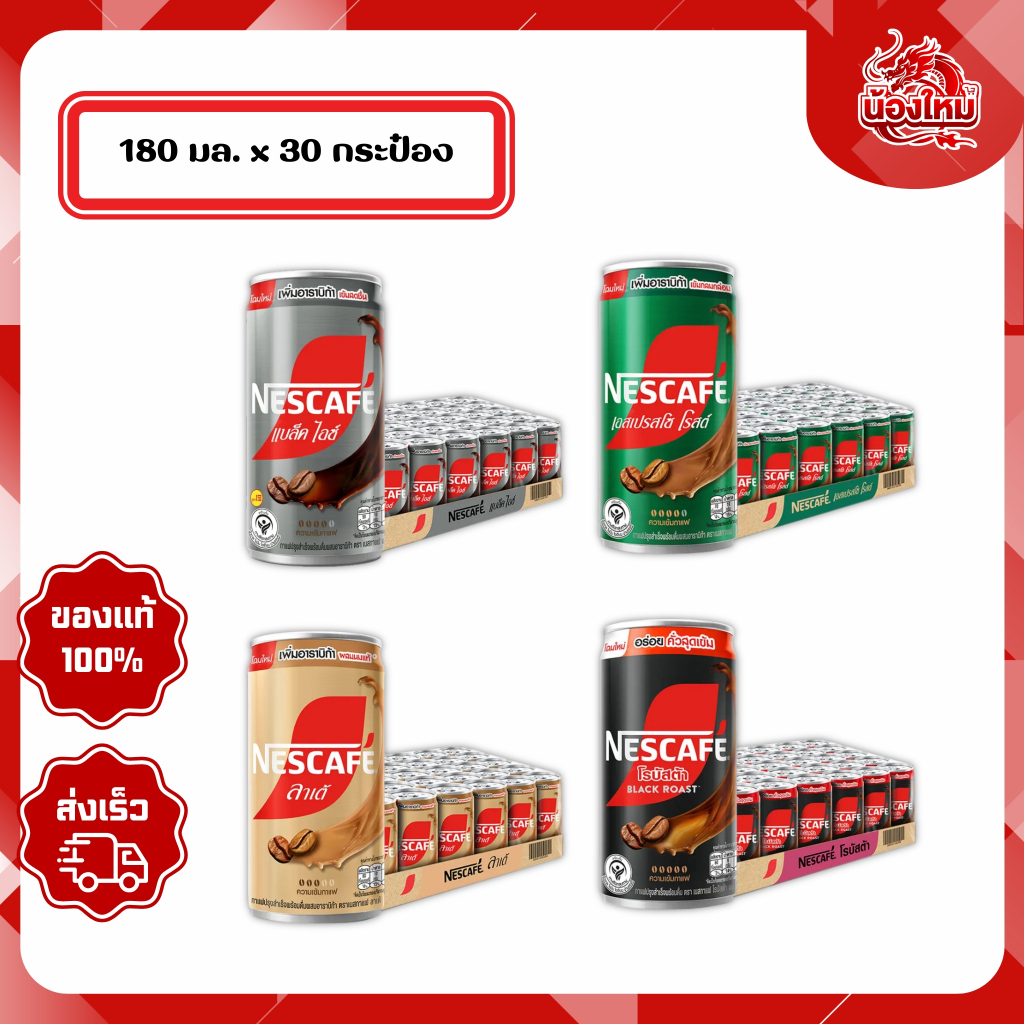 [ยกถาด 30 กระป๋อง] เนสกาแฟ กาแฟพร้อมดื่ม 170 มล.