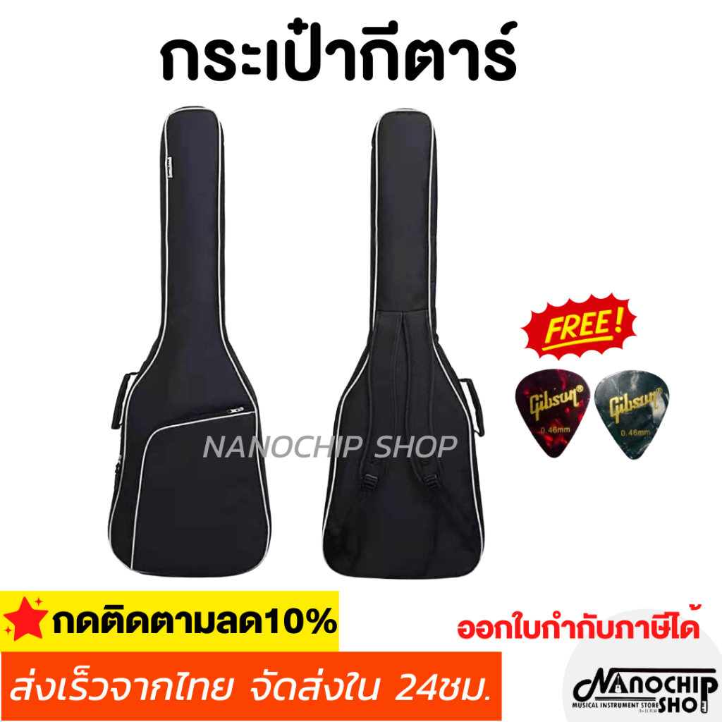 (พร้อมส่ง) Guitar Bag กระเป๋ากีตาร์โปร่ง กระเป๋ากีตาร์ไฟฟ้า41นิ้ว บุฟองน้ำหนา 8mm แถมฟรี! ปิ๊กกีตาร์ 2 ชิ้น