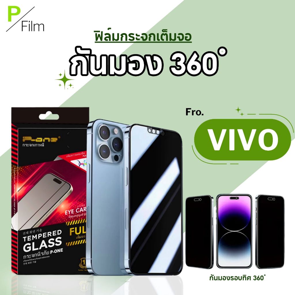 [P-Film] ฟิล์มกระจก กันเสือก360° เต็มจอ iqoo vivo y21 13 z9 5g v50 lite y19s y20 v23 5g y17s v20 pro