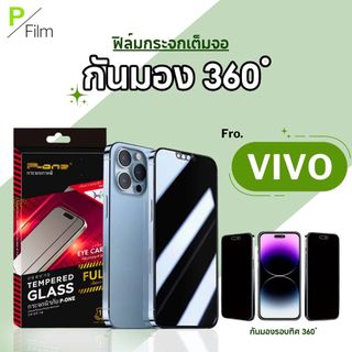 [P-Film] ฟิล์มกระจก กันเสือก360° เต็มจอ Vivo y19s y21 y17s y200 y28 y20 y03t y11 y72 y15 y76 Y21D