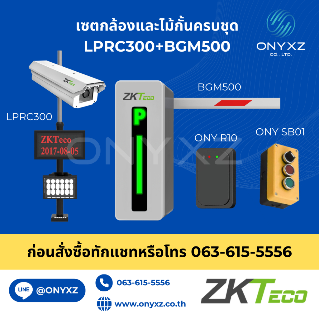 ZKTeco BGM500 + LPRC300 ไม้กั้นรถยนต์พร้อมกล้องอ่านป้ายทะเบียน และจอ LED สำหรับหมู่บ้าน คอนโด หน่วยง