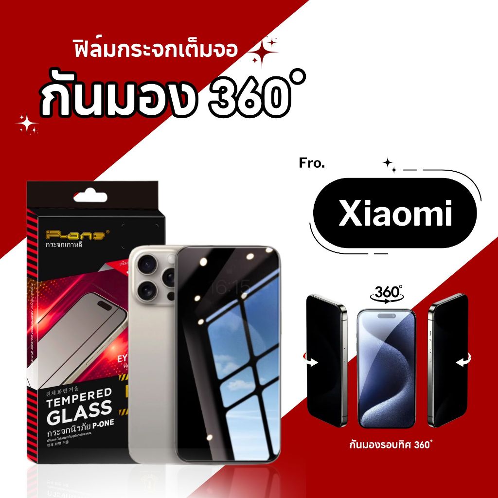 Dee ฟิล์มกันเสือก กันมอง360° ฟิล์ม Xiaomi 14c 14tpro 13c a3 a5 15ultra 10c redmi note11 14 เต็มจอ